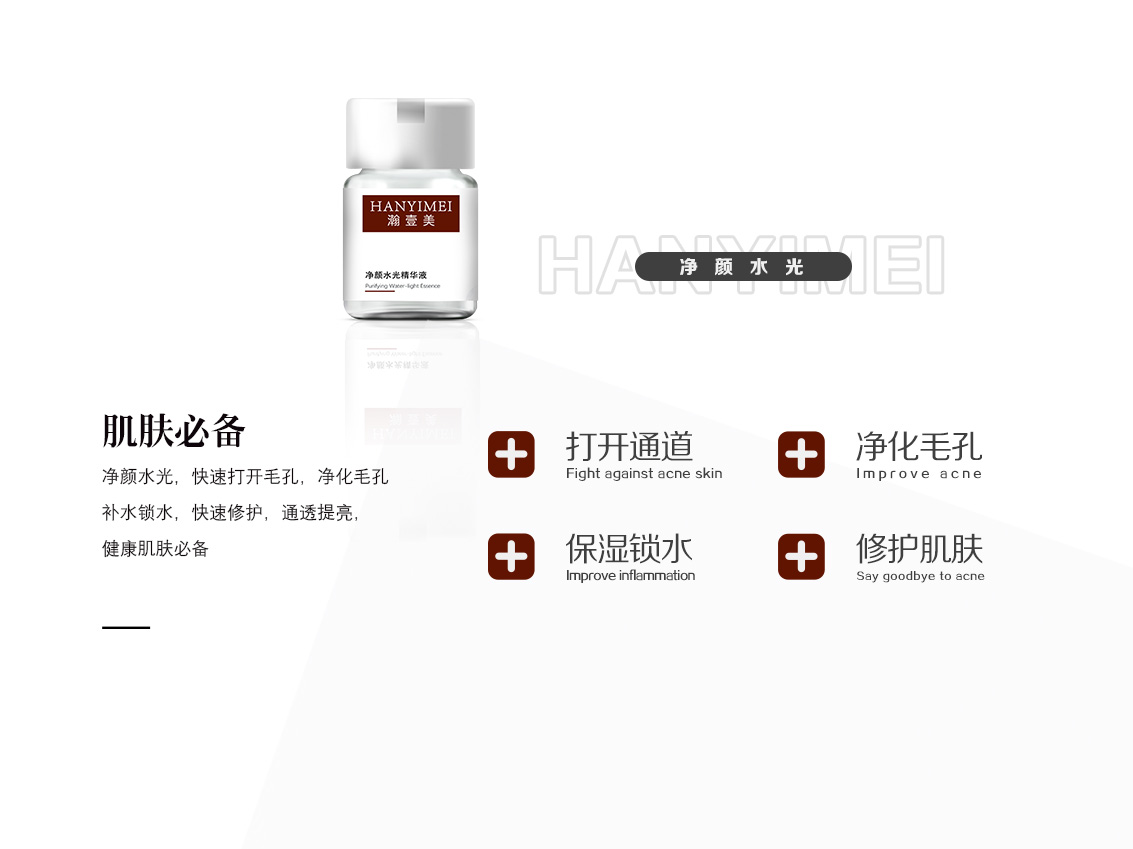 净颜水光大图.jpg